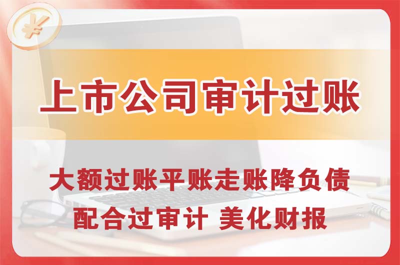 巴彦淖尔上市公司审计过账